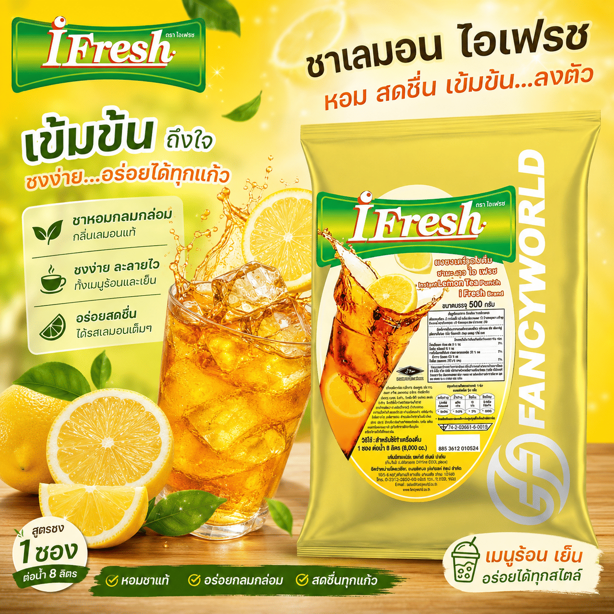 ผงน้ำผลไม้รสชามะนาวสำเร็จรูปชนิดผง I-FRESH ขนาด 500 กรัม (ยกลัง 24 แพ็ค)_3
